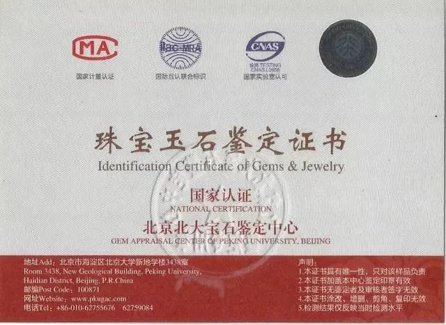 GIB jewelry certificate from the China University of Geosciences Beijing.