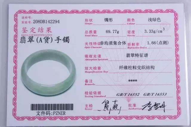 Authentic jadeite jade bangle identification certificate.